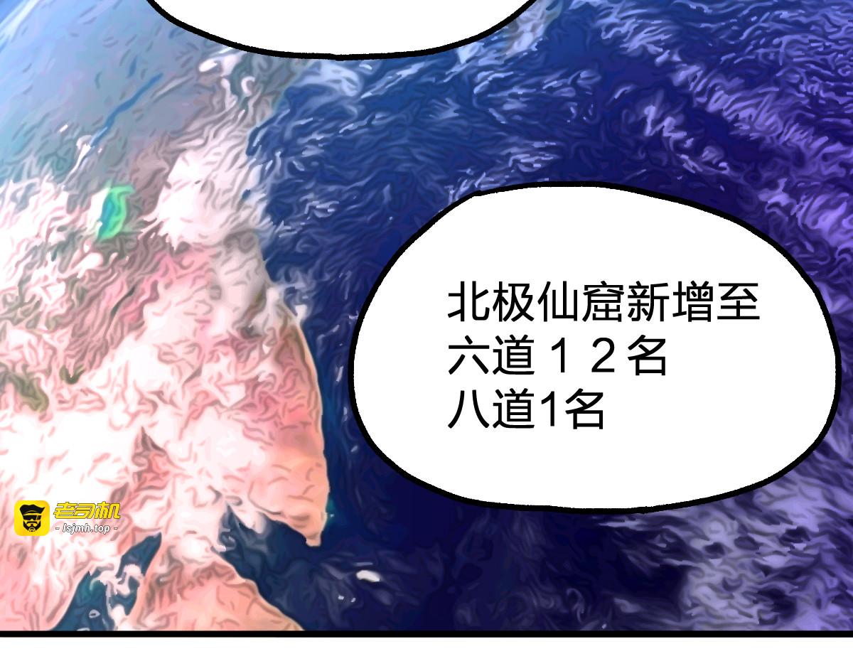 第245话 域外生物？！ 第 73 页