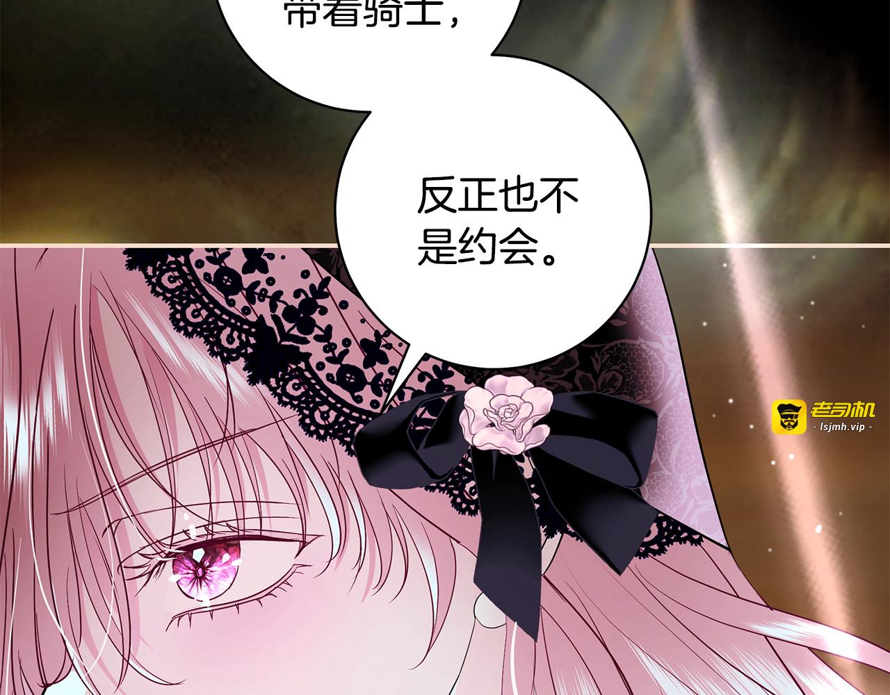 第38话 公会长公私不分 第 83 页