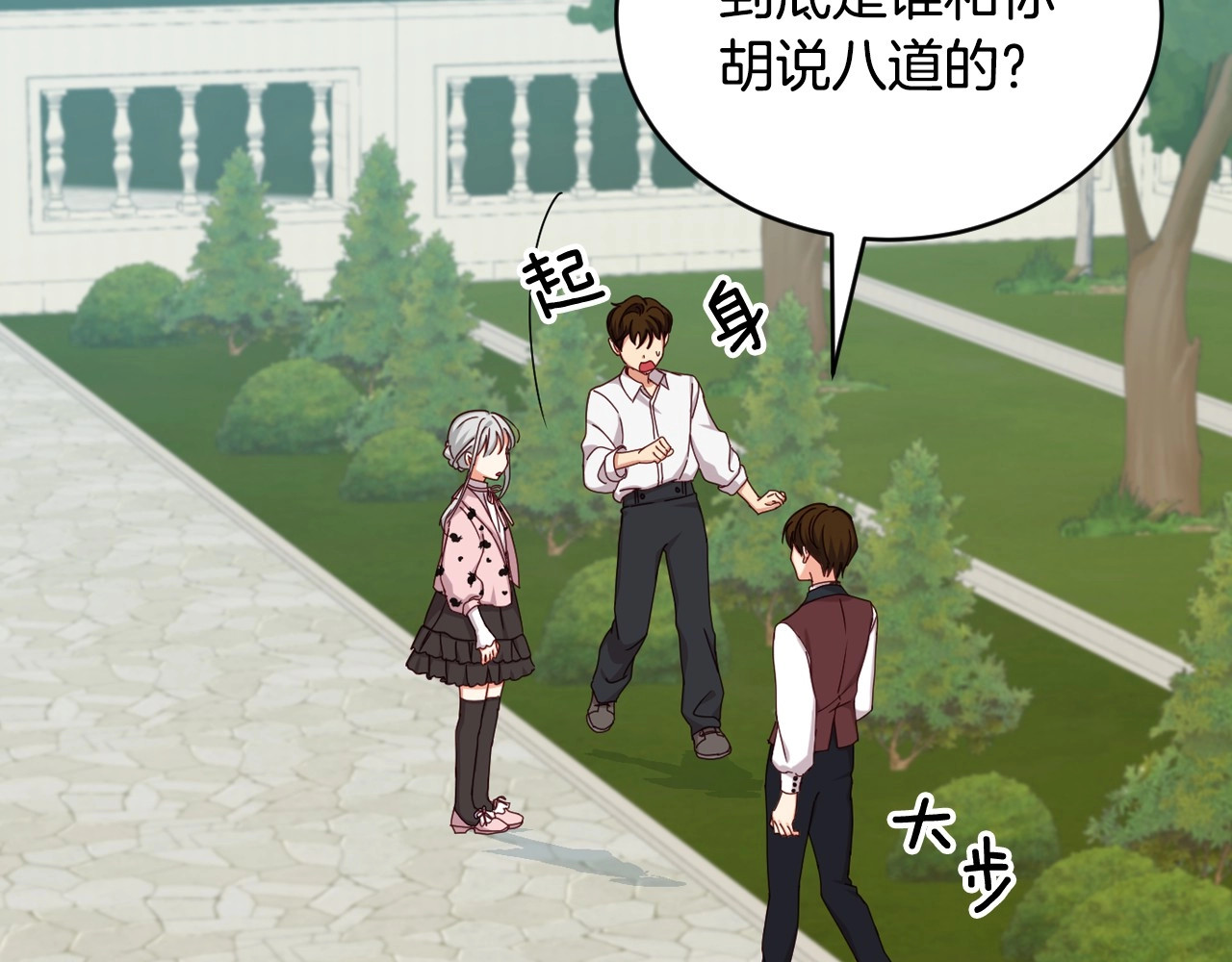 第30话 谁的阴谋 第 132 页