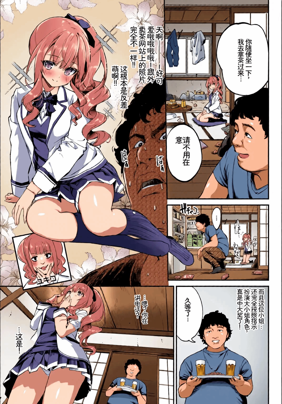 第1话 第 5 页