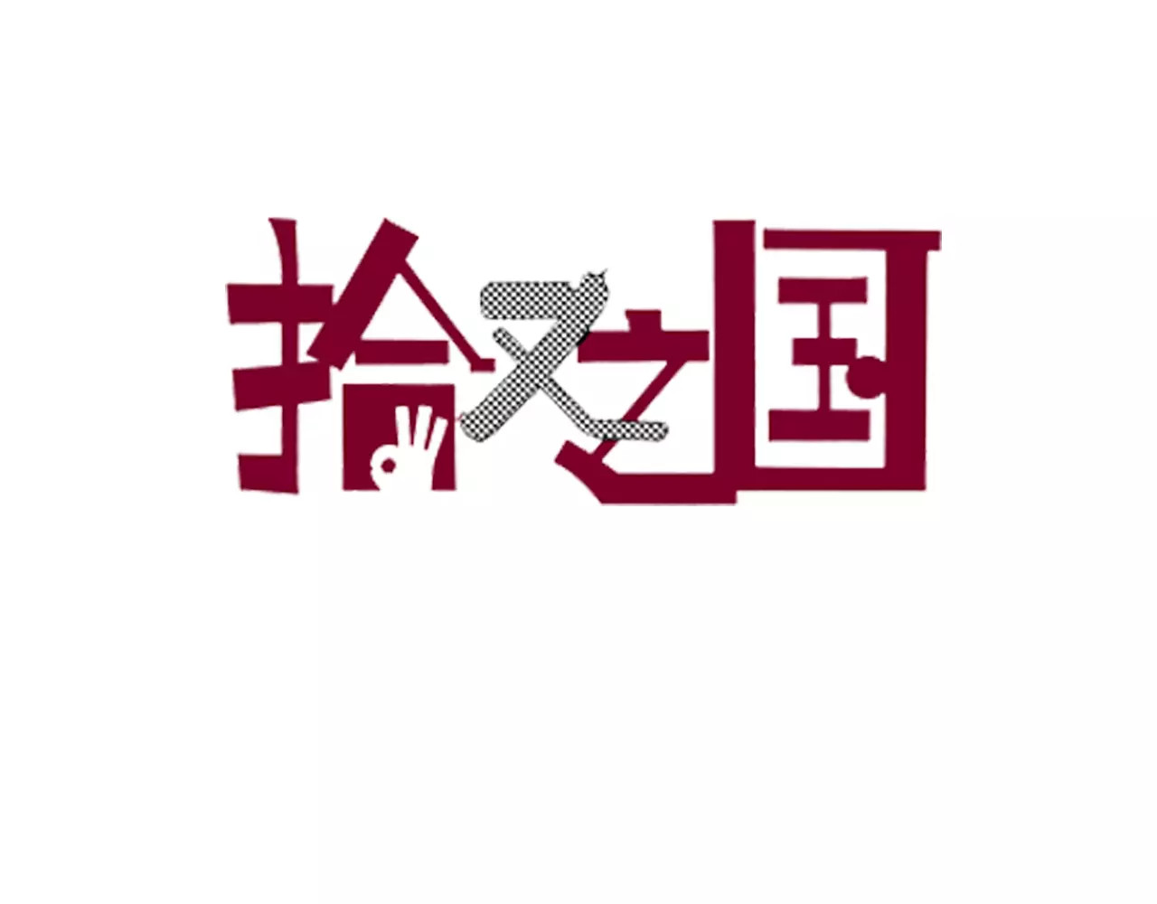 番外 去放松一下 第 4 页