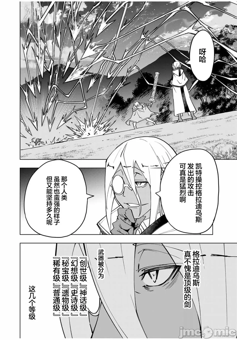被信赖的伙伴在地下城深处追杀依靠恩惠『无限扭蛋』召唤等级9999的同伴们向世界和原队友復仇还要再补上一句『活该！』 [曲终之时个人汉化] [明镜シスイ、大前贵史] 信じていた仲间达にダンジョン奥地で杀されかけたがギフト『无限ガチャ』でレベル9999の仲间达を手に入れて元パーティーメンバーと世界に復讐&『ざまぁ!』します! 第21话 - 4