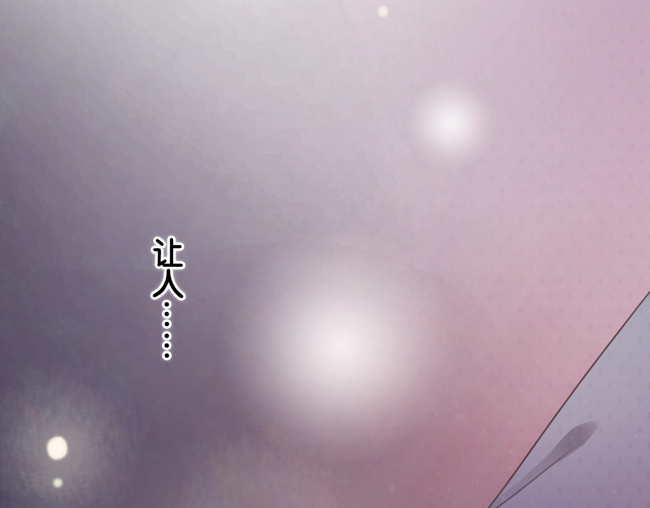 第1话 我能摸摸你的手吗？ 第 188 页