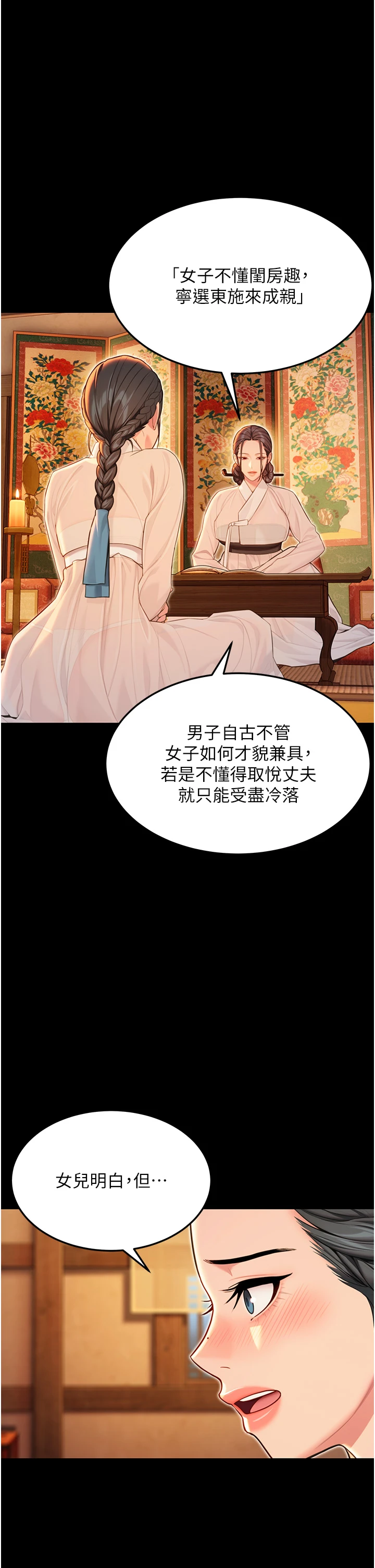 第59话 - 怀揣祕密应香约 第 44 页