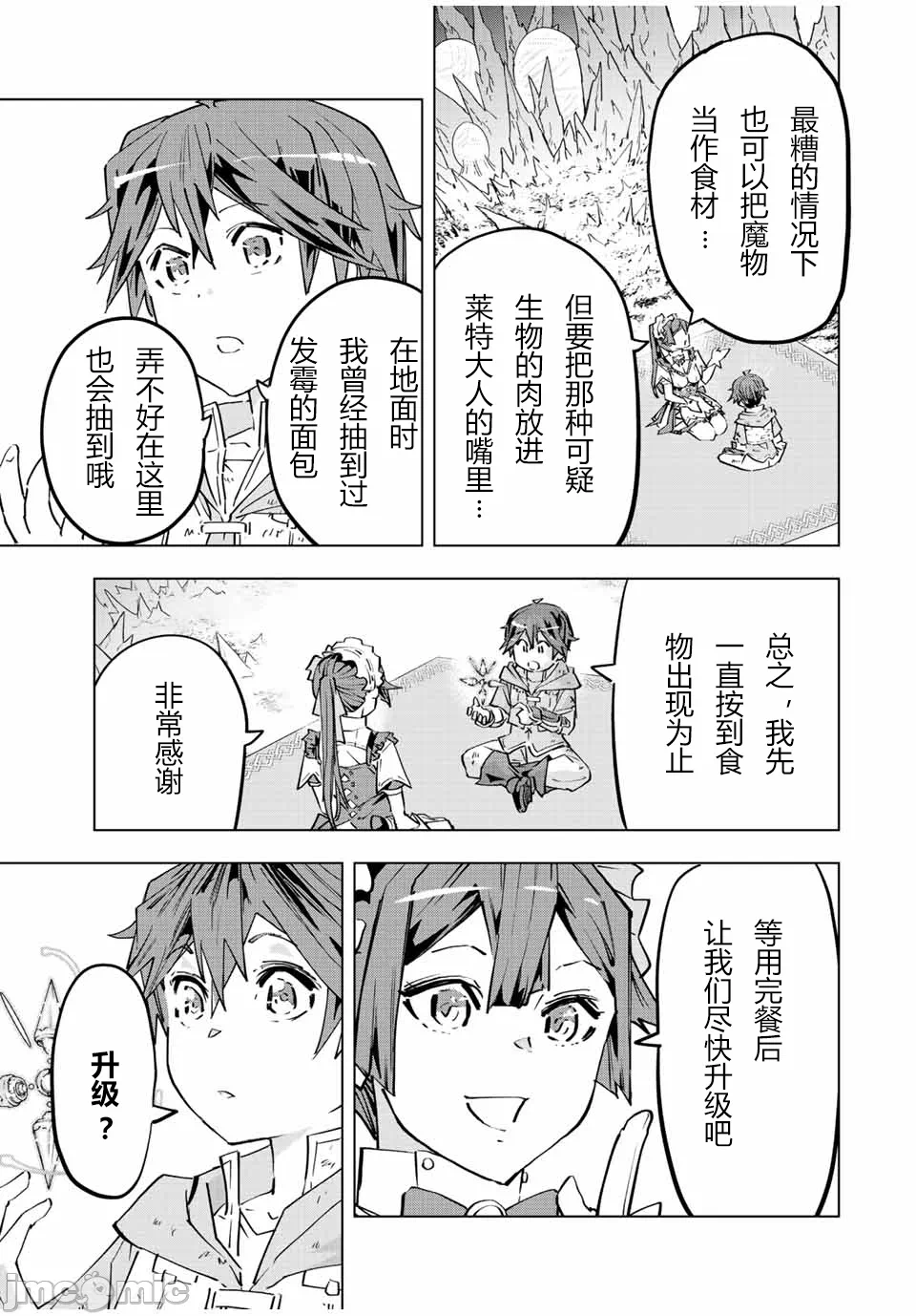 被信赖的伙伴在地下城深处追杀依靠恩惠『无限扭蛋』召唤等级9999的同伴们向世界和原队友復仇还要再补上一句『活该！』 [曲终之时个人汉化] [明镜シスイ、大前贵史] 信じていた仲间达にダンジョン奥地で杀されかけたがギフト『无限ガチャ』でレベル9999の仲间达を手に入れて元パーティーメンバーと世界に復讐&『ざまぁ!』します! 第73话 - 9