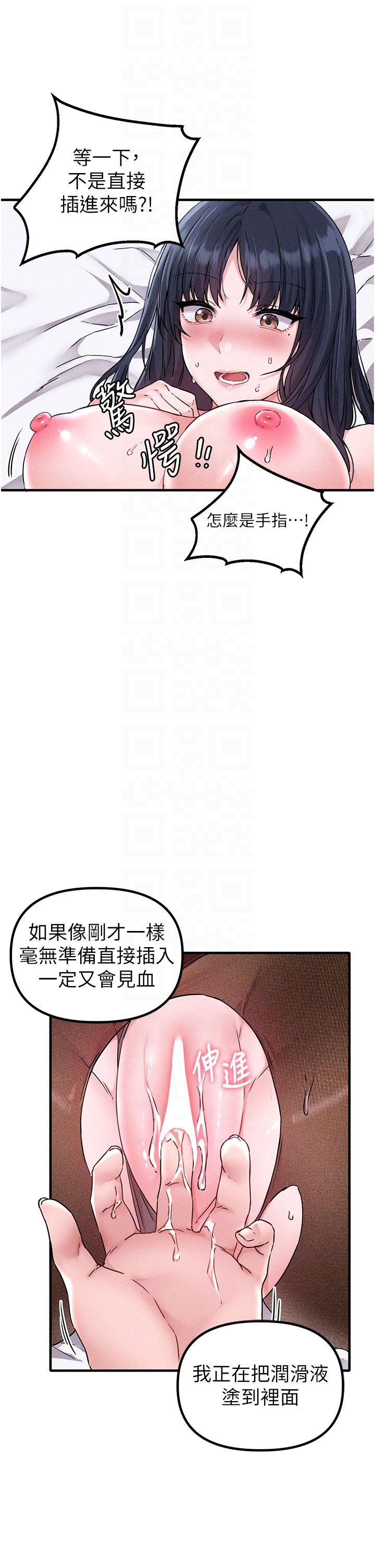 第20话 - 几经波折的处女秀 第 18 页