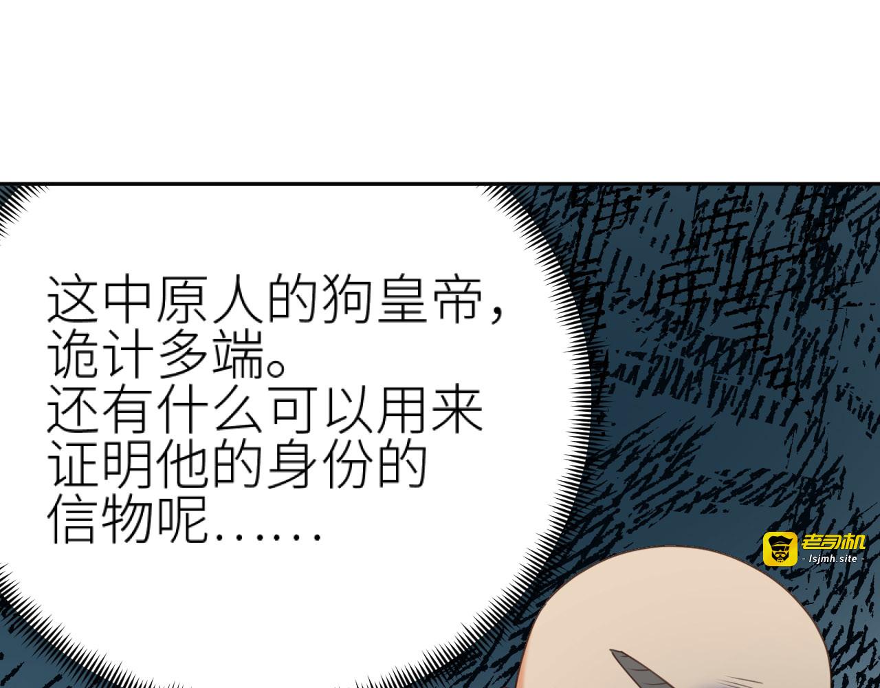 第78话：意外之人 第 71 页