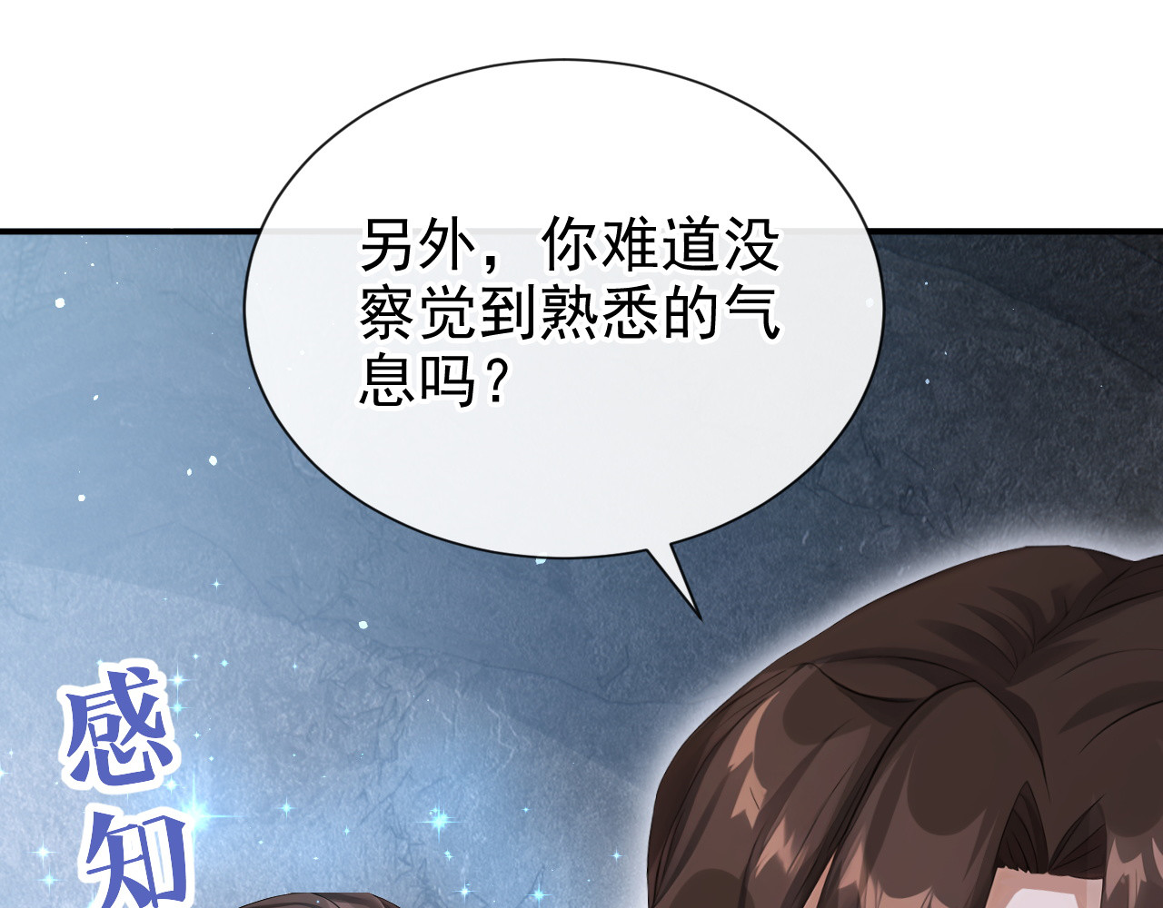 第72话 天赐的机会 第 13 页