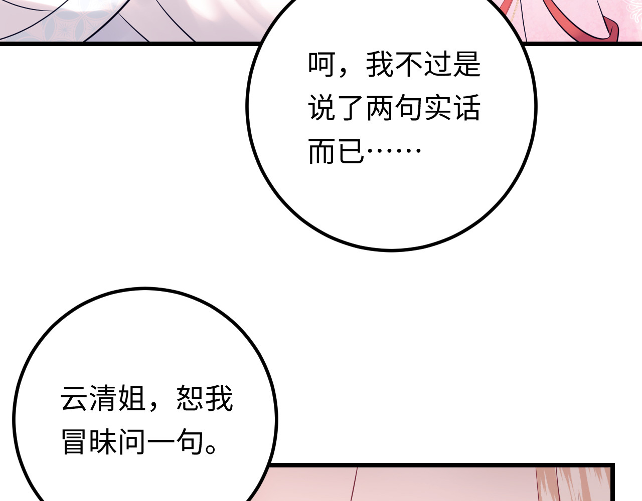 第127话 你就是我的官配！ 第 6 页