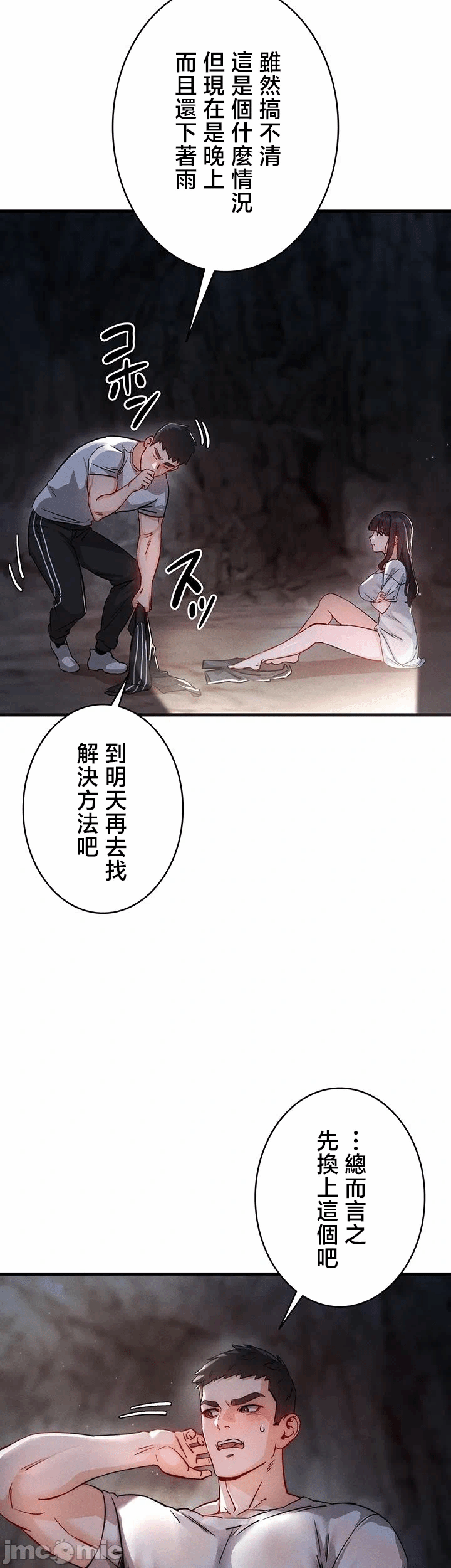 第1话 第 56 页