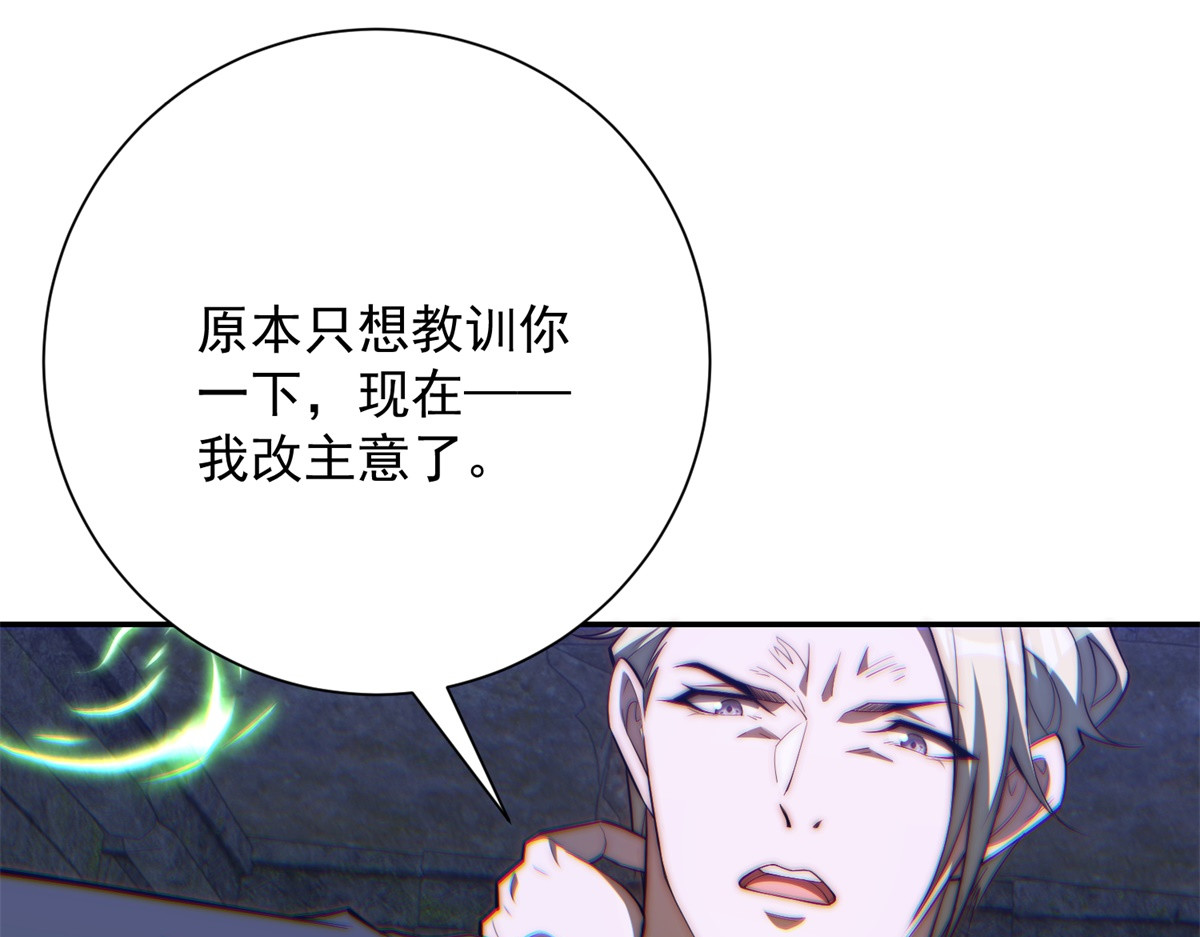 第84话 狂妄的秦少陵 第 58 页