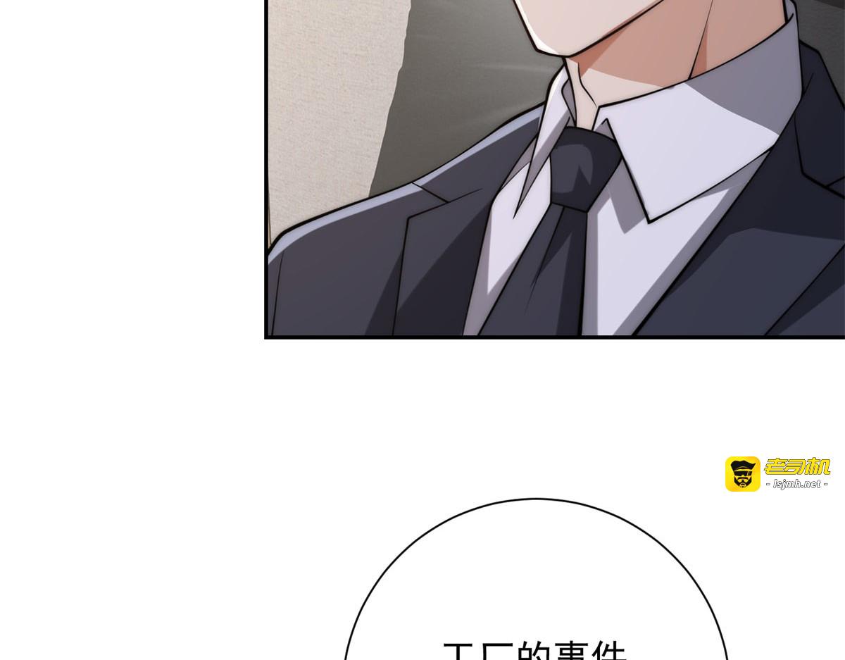 第7话 加入灵气协会 第 11 页