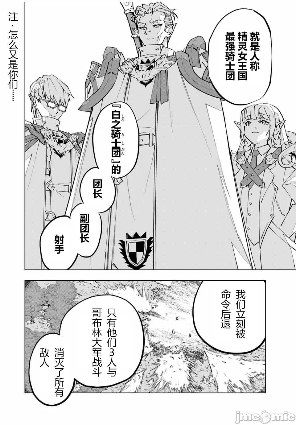 被信赖的伙伴在地下城深处追杀依靠恩惠『无限扭蛋』召唤等级9999的同伴们向世界和原队友復仇还要再补上一句『活该！』 [曲终之时个人汉化] [明镜シスイ、大前贵史] 信じていた仲间达にダンジョン奥地で杀されかけたがギフト『无限ガチャ』でレベル9999の仲间达を手に入れて元パーティーメンバーと世界に復讐&『ざまぁ!』します! 第118话 - 12