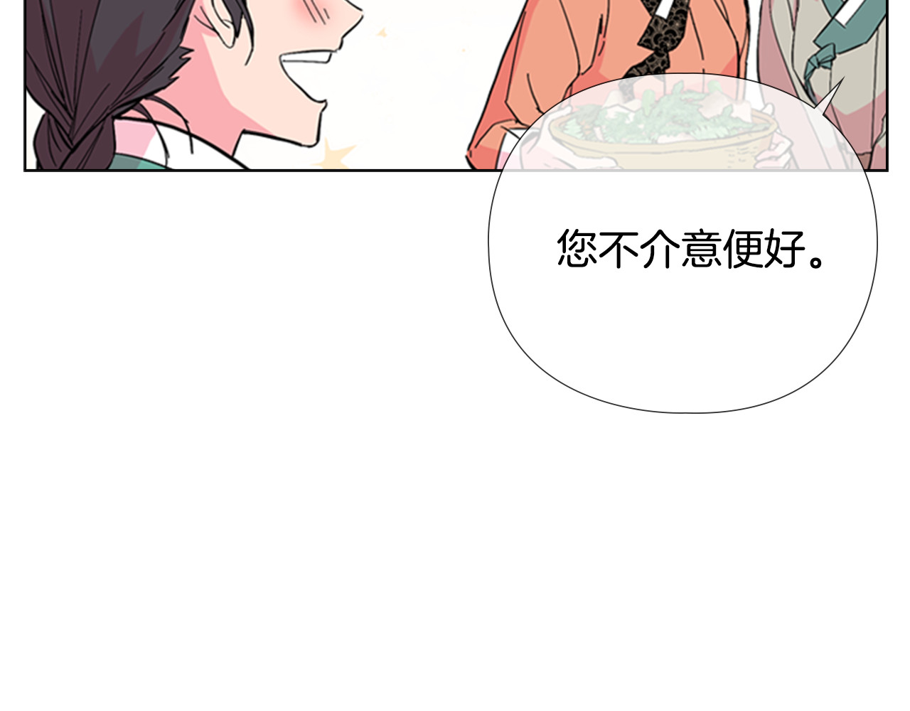 第25话 绣鞋 第 30 页