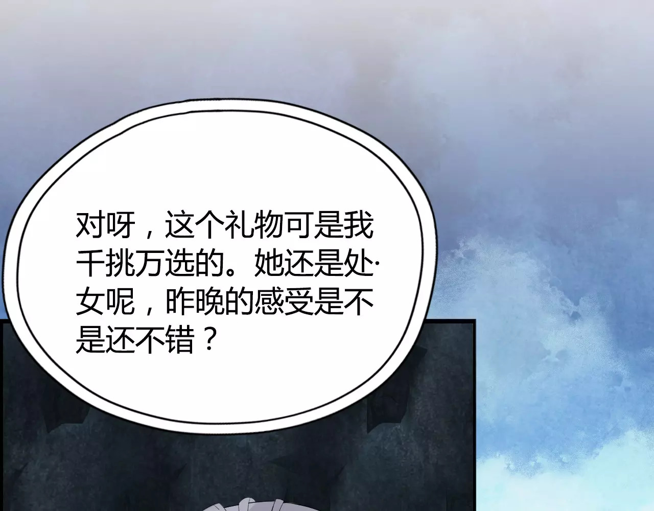 第1话 同床陌生人 第 52 页