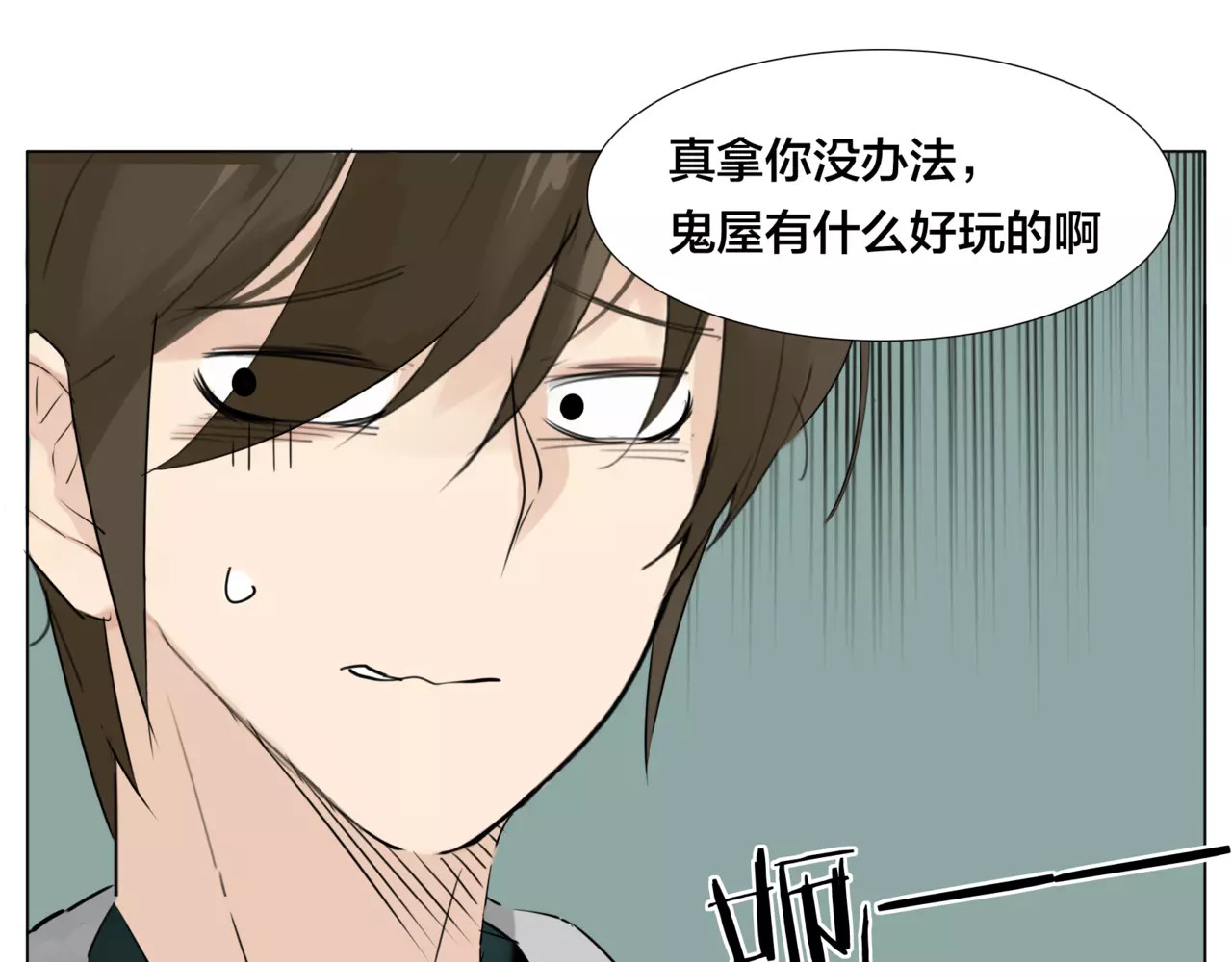 第29话 意外失控！ 第 32 页