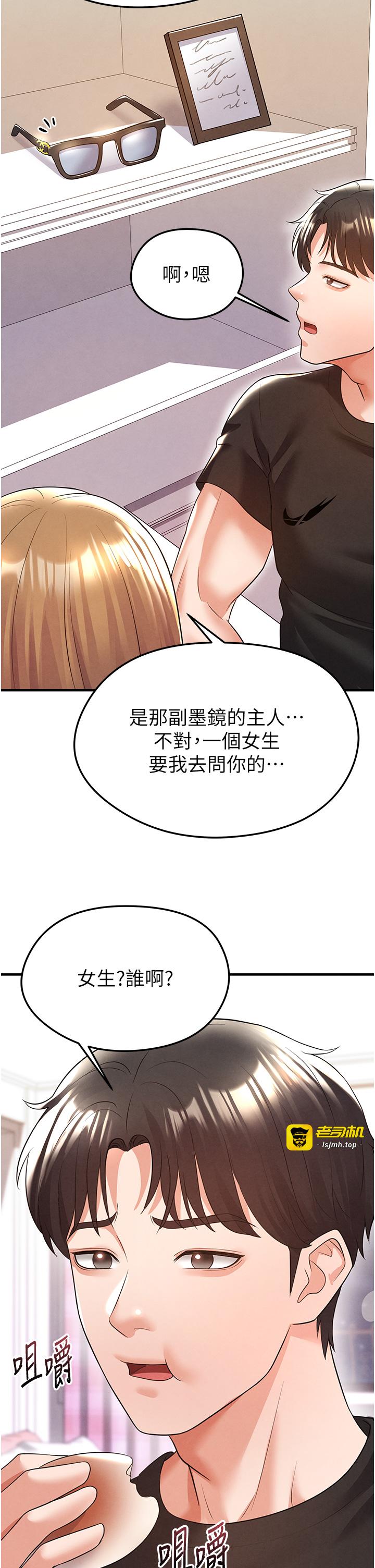 第21话 - 暗中观察的女狂粉 第 47 页