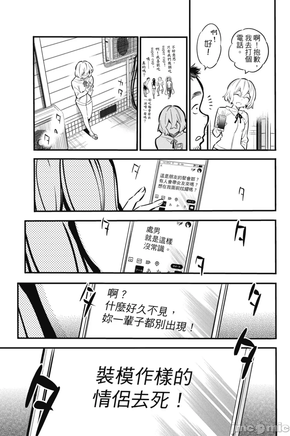 第5话 第 76 页