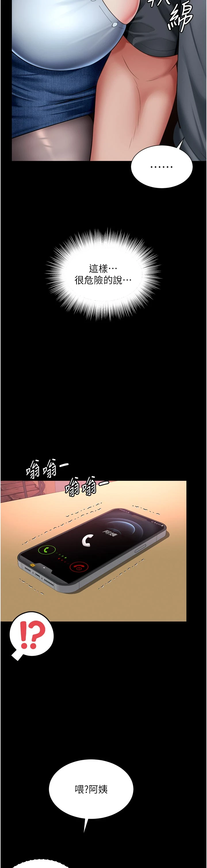 第14话 - 哥哥背妳回家 第 15 页