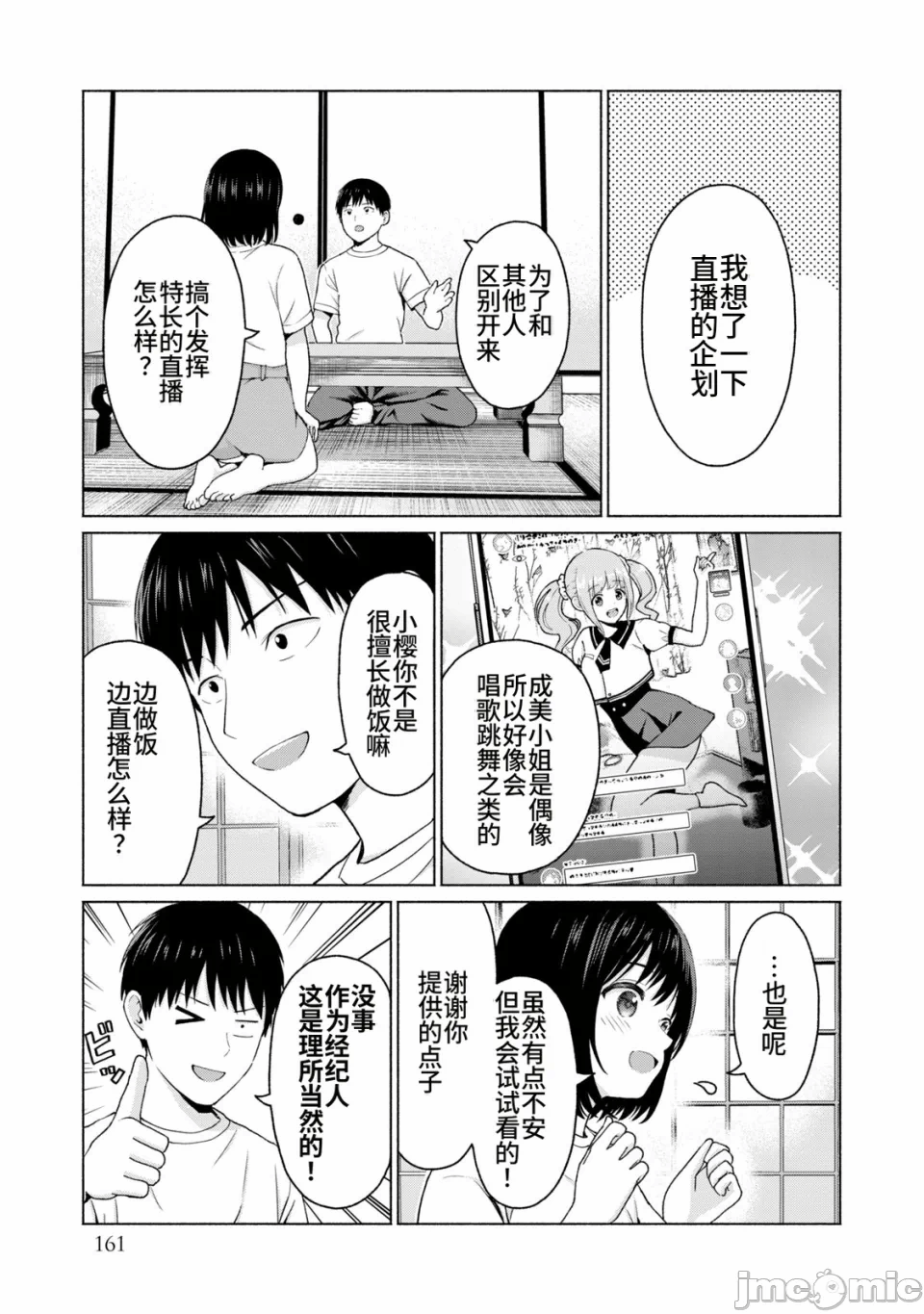 写真乐园！[AI翻译] [桂あいり/西木田景志] グラぱらっ！ 第2话 - 163