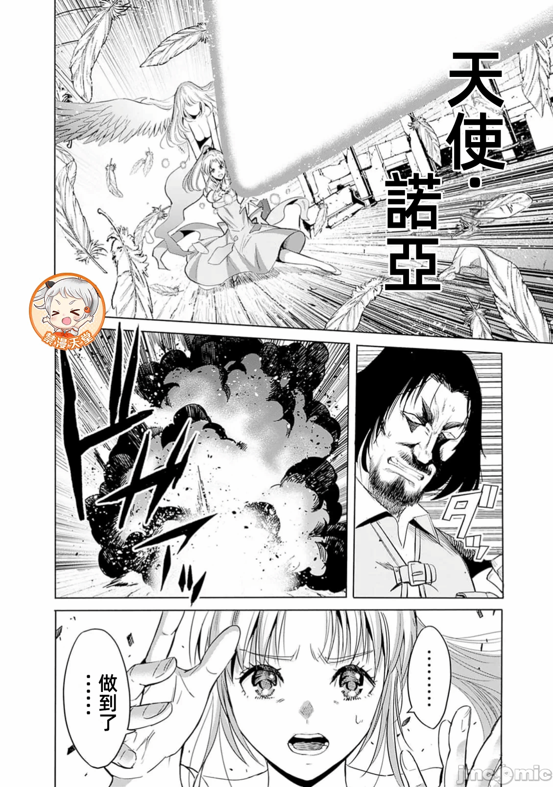 作为被背叛了的S级冒险者的我、决定成立一个只有我所爱的奴隶女孩子们的后宫公会 [柊咲/川田暁生/ナイロン] 里切られたSランク冒険者の俺は、爱する奴隷の彼女らと共に奴隷だけのハーレムギルドを作る 第94话 - 10