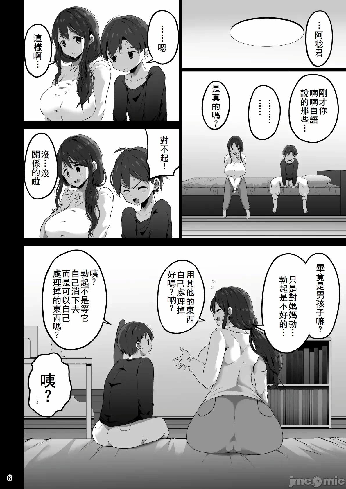 第一话 第 7 页