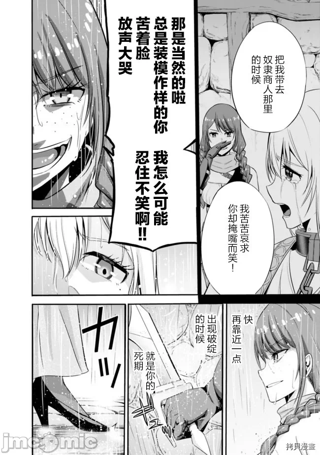 作为被背叛了的S级冒险者的我、决定成立一个只有我所爱的奴隶女孩子们的后宫公会 [柊咲/川田暁生/ナイロン] 里切られたSランク冒険者の俺は、爱する奴隷の彼女らと共に奴隷だけのハーレムギルドを作る 第18话 - 10