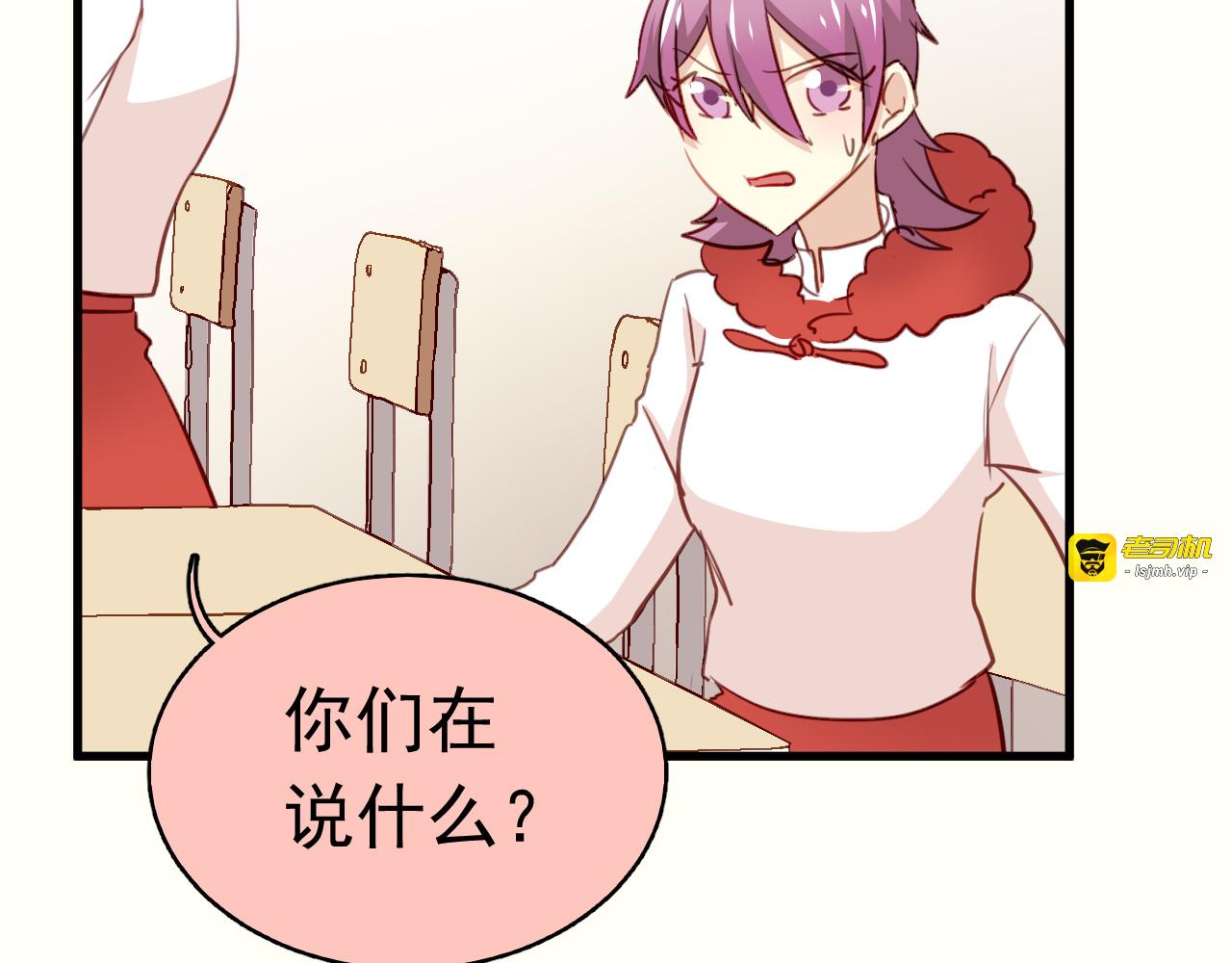 第36话 我才不可能喜欢你！ 第 31 页