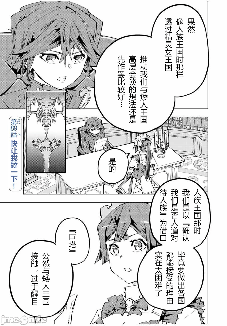 被信赖的伙伴在地下城深处追杀依靠恩惠『无限扭蛋』召唤等级9999的同伴们向世界和原队友復仇还要再补上一句『活该！』 [曲终之时个人汉化] [明镜シスイ、大前贵史] 信じていた仲间达にダンジョン奥地で杀されかけたがギフト『无限ガチャ』でレベル9999の仲间达を手に入れて元パーティーメンバーと世界に復讐&『ざまぁ!』します! 第90话 - 1