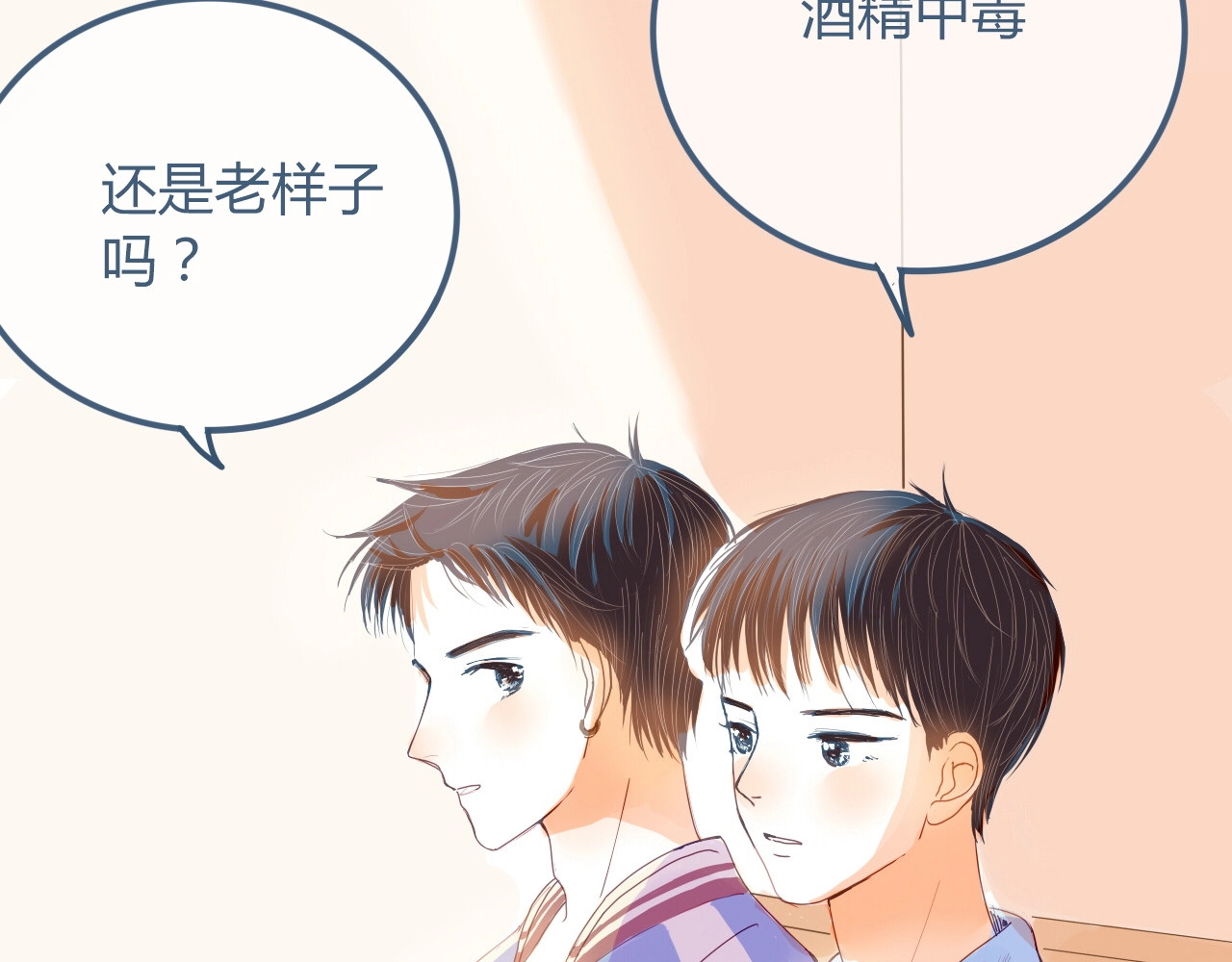 第5话 他的视频邀请 第 102 页