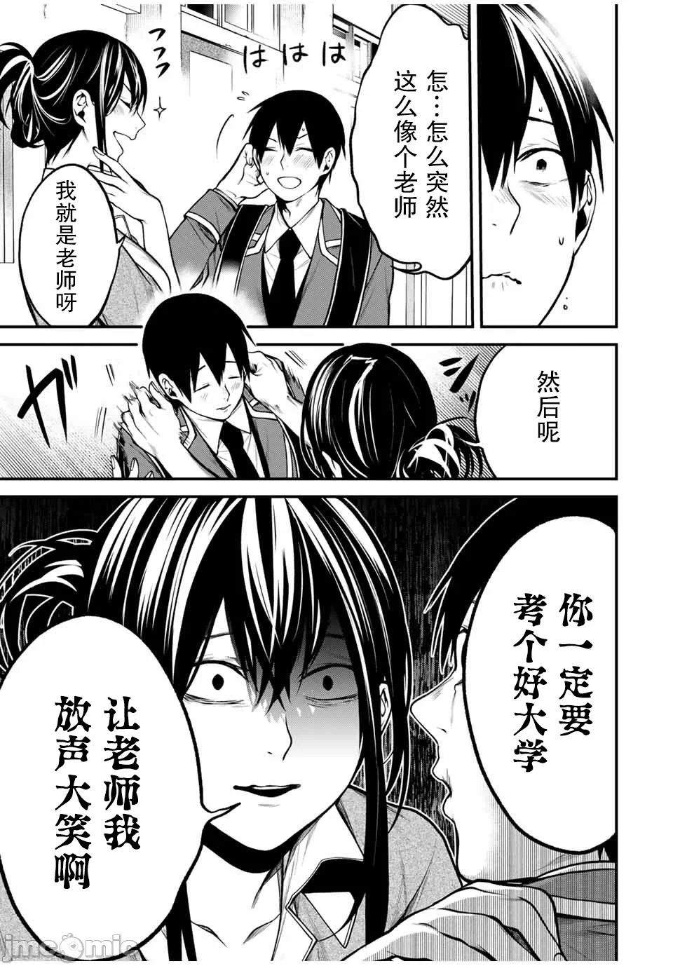 第18话 第 7 页