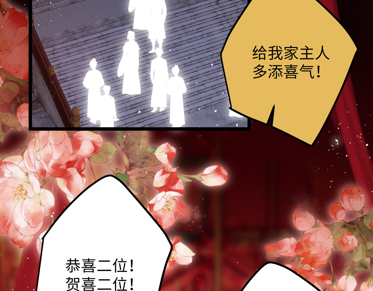第99话 洞房花烛 第 22 页