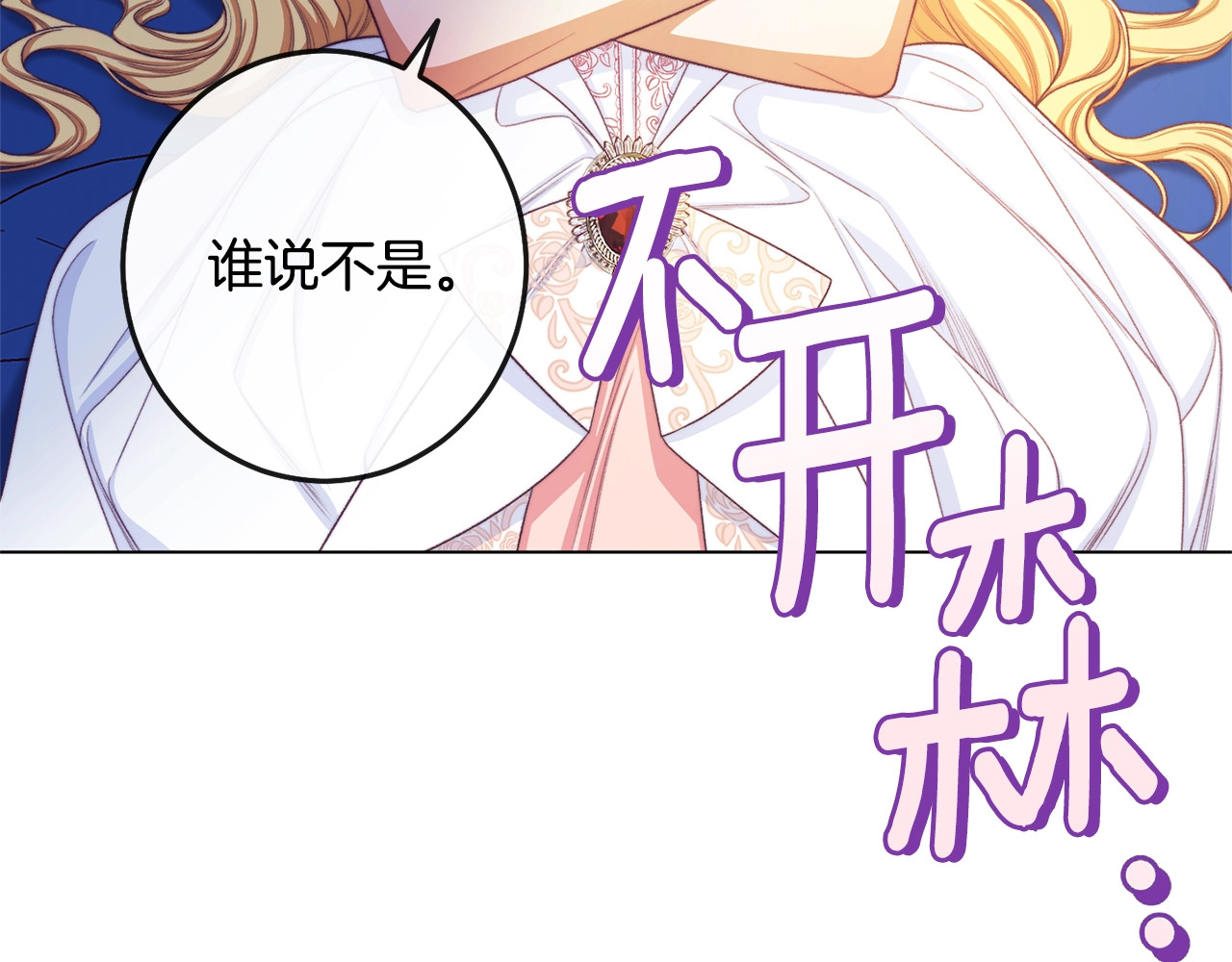 完结篇 结婚 第 138 页