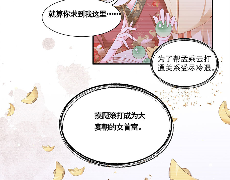 第1话 此生狠不能相逢 第 80 页