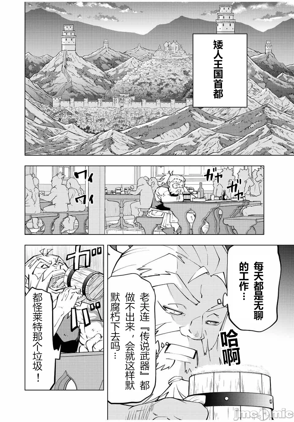 被信赖的伙伴在地下城深处追杀依靠恩惠『无限扭蛋』召唤等级9999的同伴们向世界和原队友復仇还要再补上一句『活该！』 [曲终之时个人汉化] [明镜シスイ、大前贵史] 信じていた仲间达にダンジョン奥地で杀されかけたがギフト『无限ガチャ』でレベル9999の仲间达を手に入れて元パーティーメンバーと世界に復讐&『ざまぁ!』します! 第89话 - 8