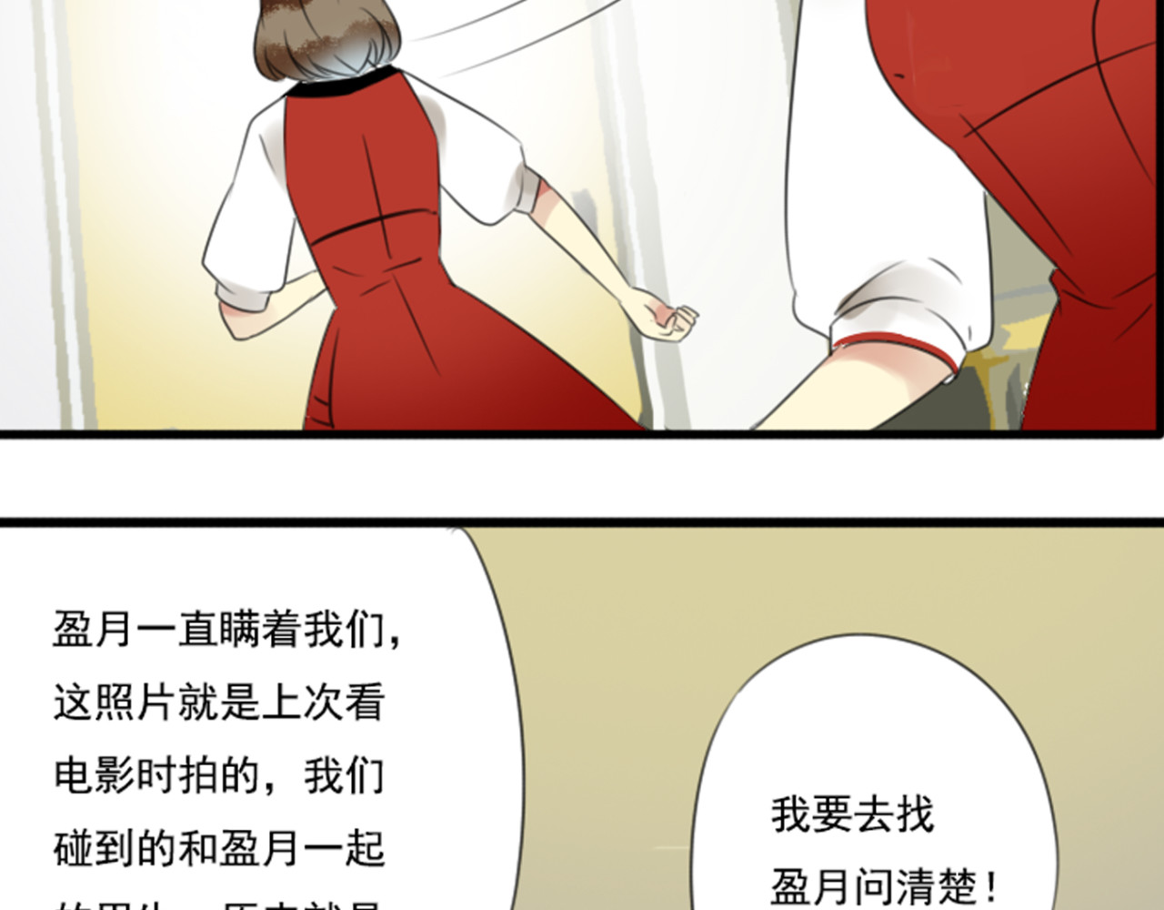 第49话 无论他是谁我都喜欢他 第 34 页