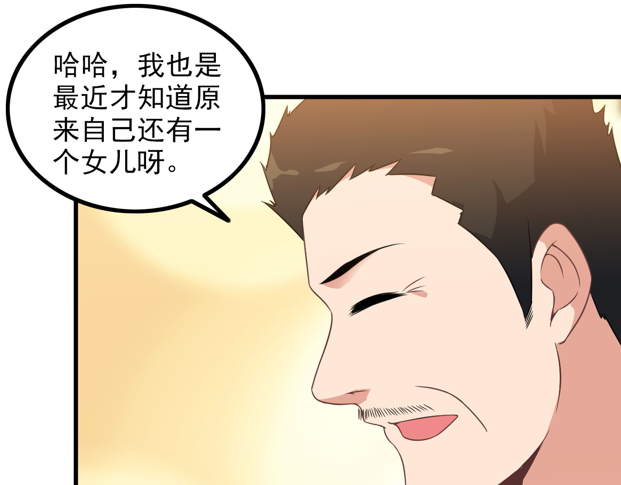 第62话 女儿 第 62 页