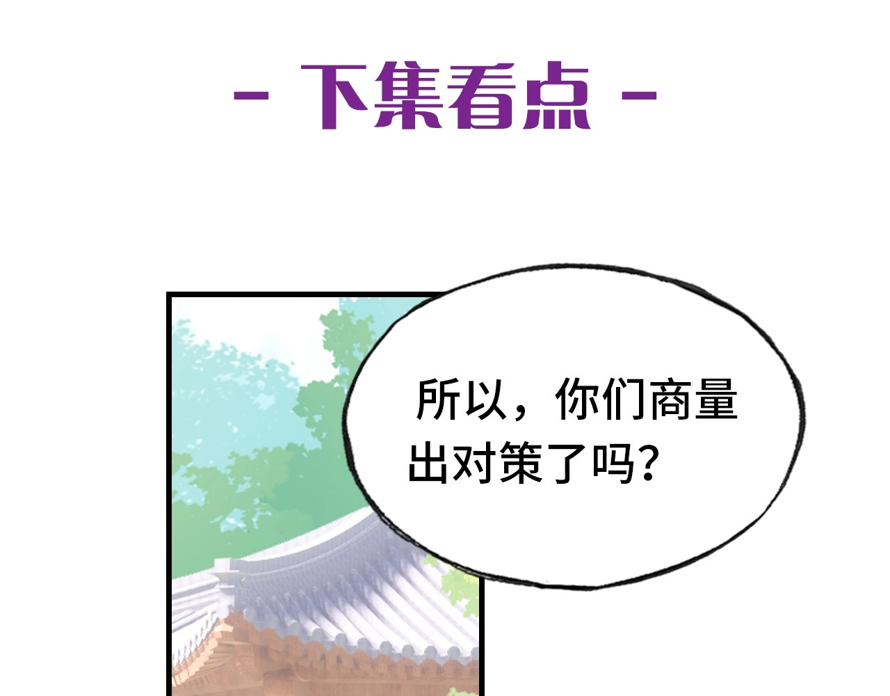 第55话 宜室宜家 第 100 页