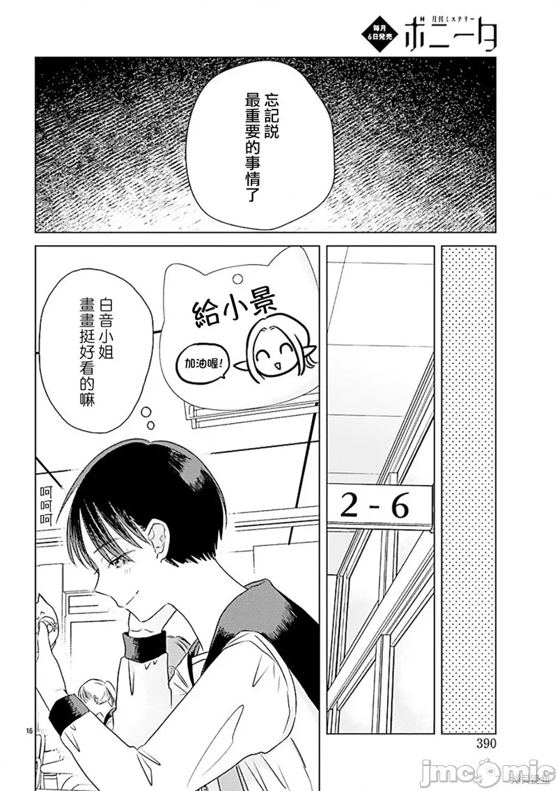 第3话 第 16 页