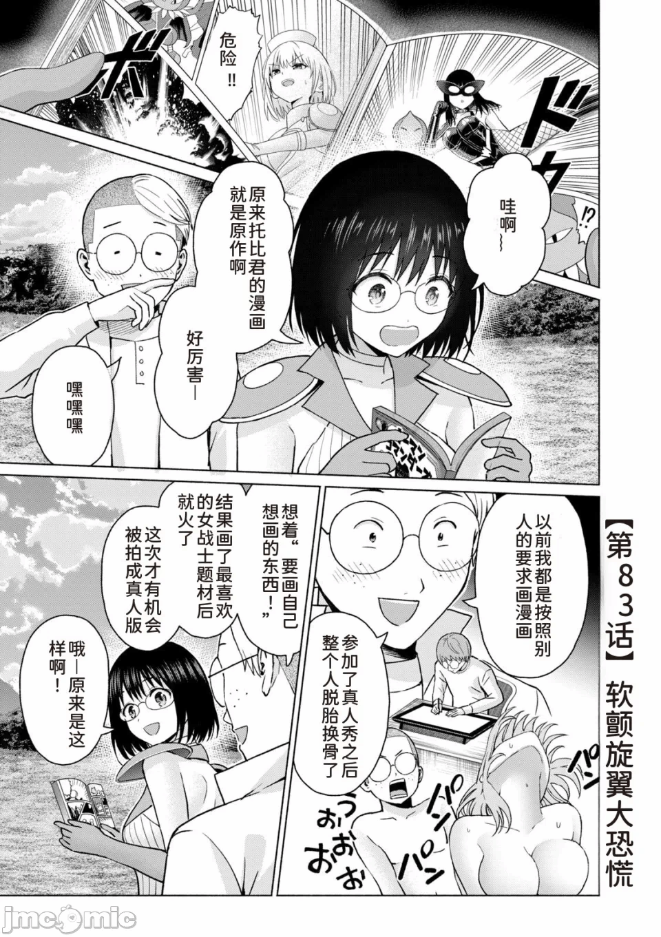 写真乐园！[AI翻译] [桂あいり/西木田景志] グラぱらっ！ 第14话 - 79