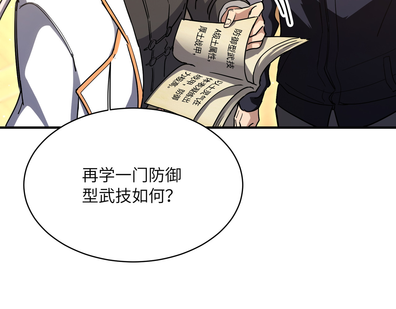 024话：A级武技大丰收 第 43 页