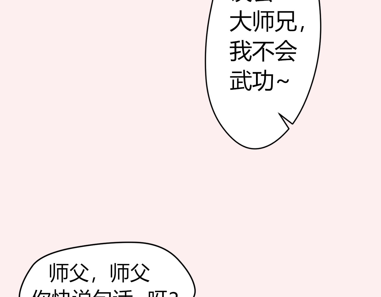 第四话  喊出来的表白！ 第 4 页