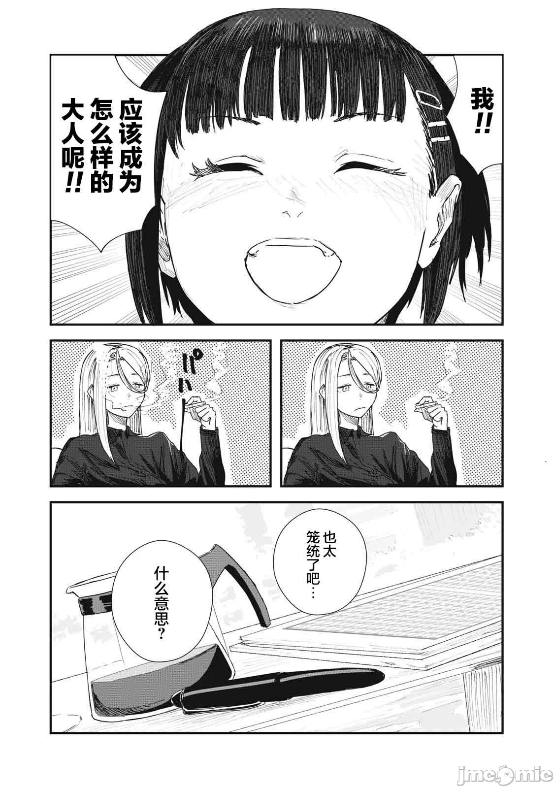 第2话 第 7 页