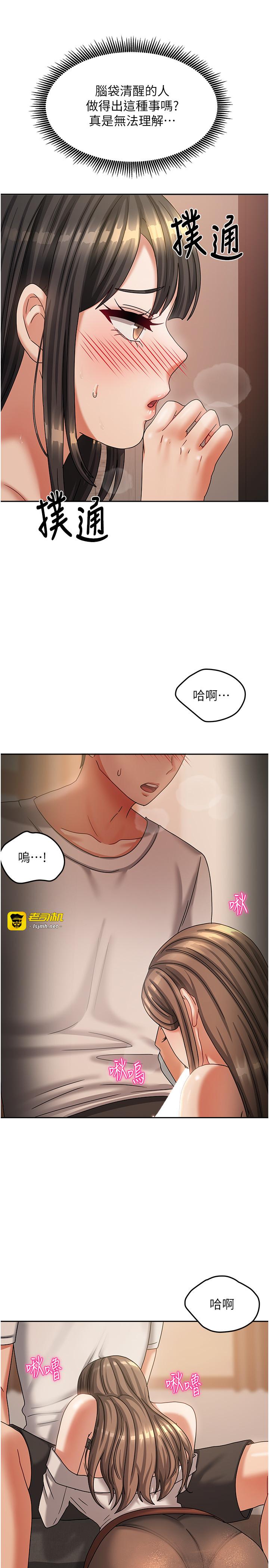 第7话 - 想像被抽插的画面 第 31 页