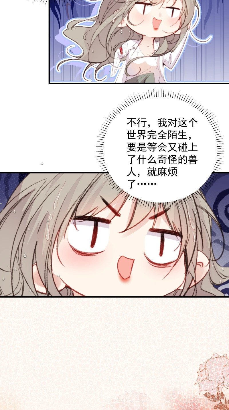 第5话 第3话 不要吃我啊 第 22 页