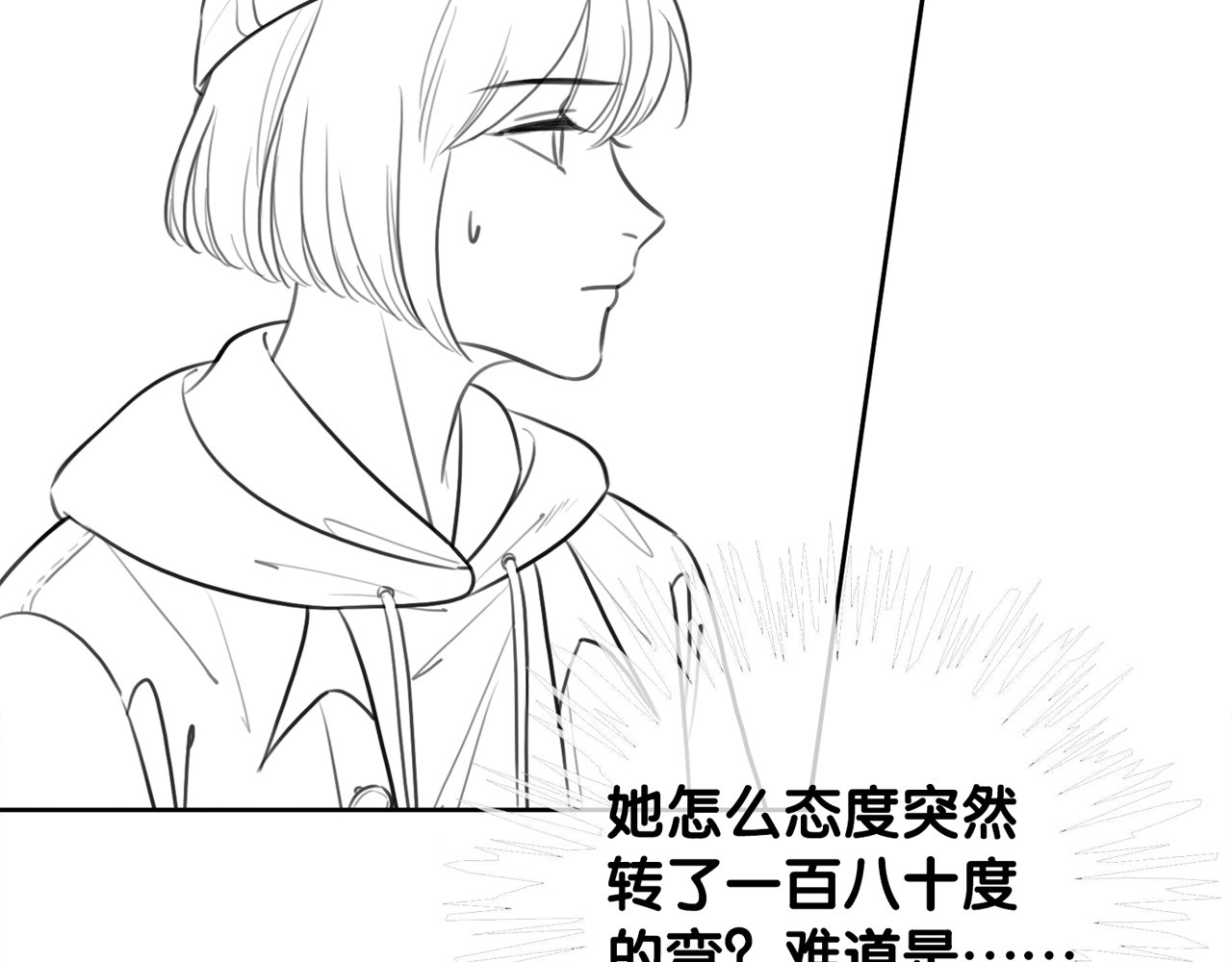 番外18 情敌再见面 第 96 页