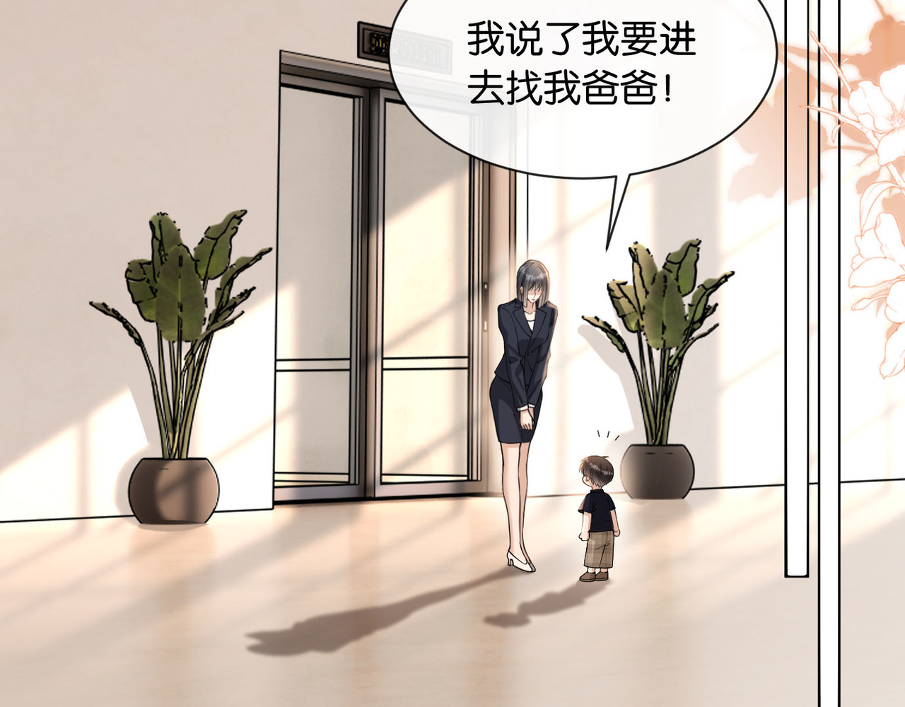 第11话 你是我的 第 20 页