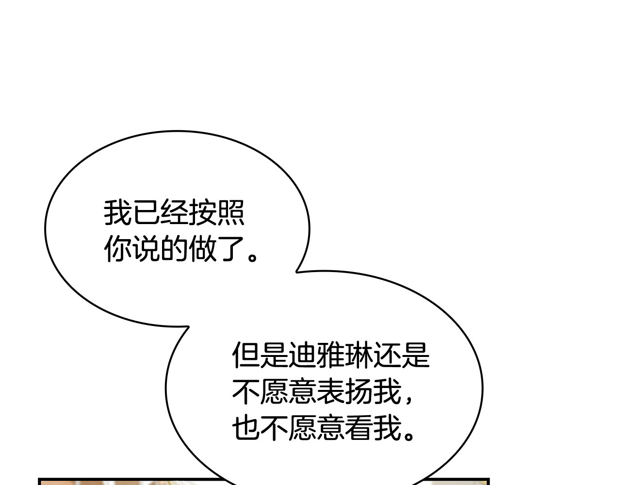 第64话 演技爆棚 第 164 页