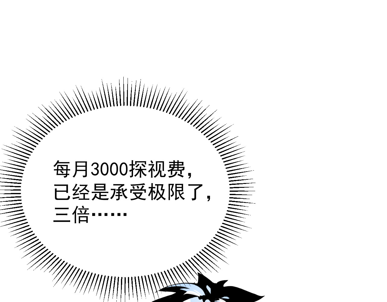第001话 最弱星陨战士 第 80 页