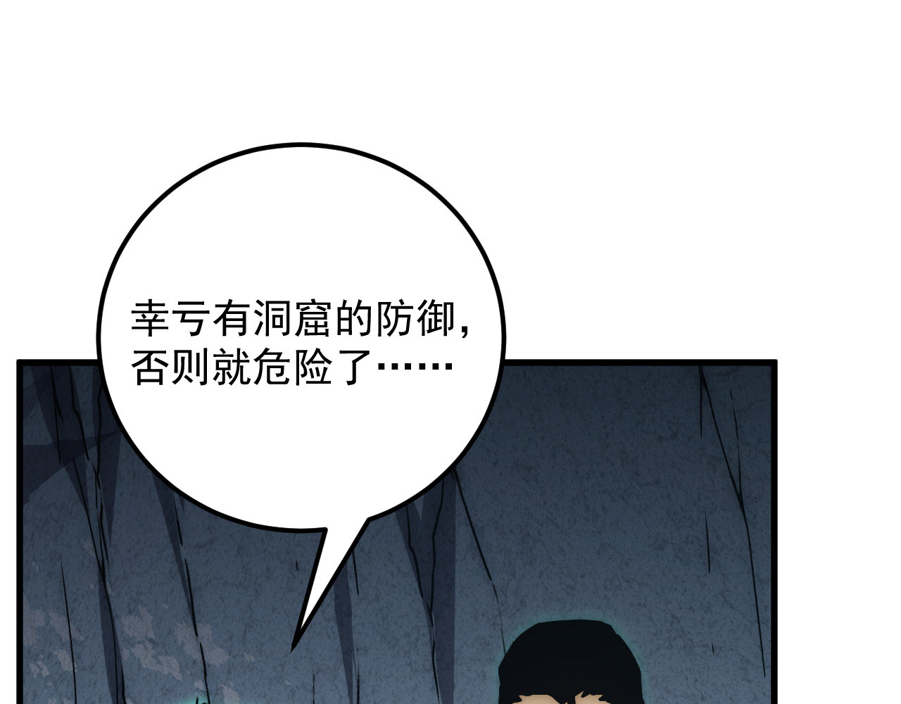 168 毒域封山 第 92 页
